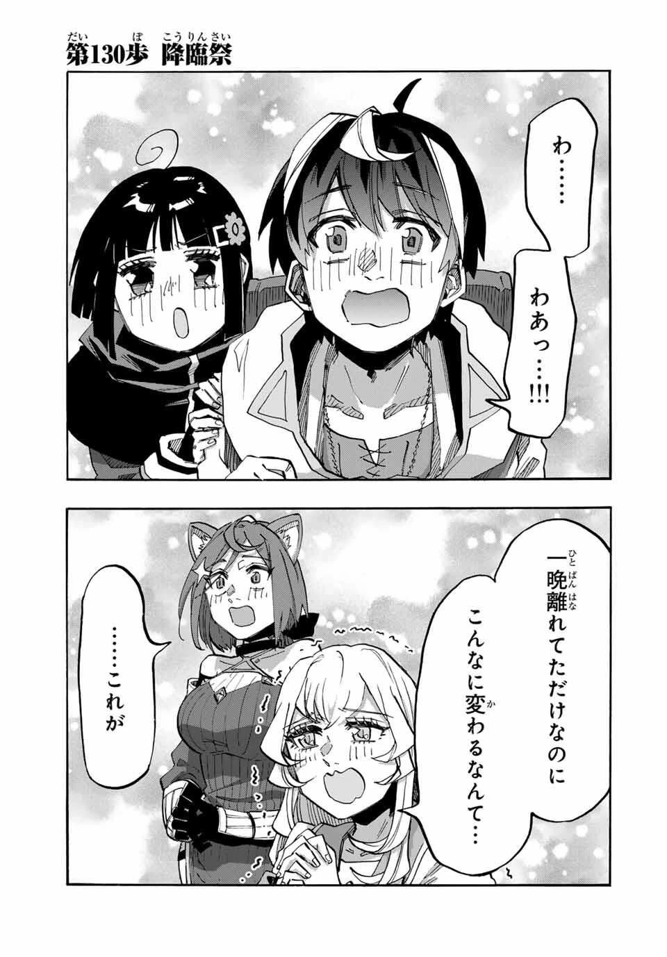 異世界ウォーキング 第130話 - 1