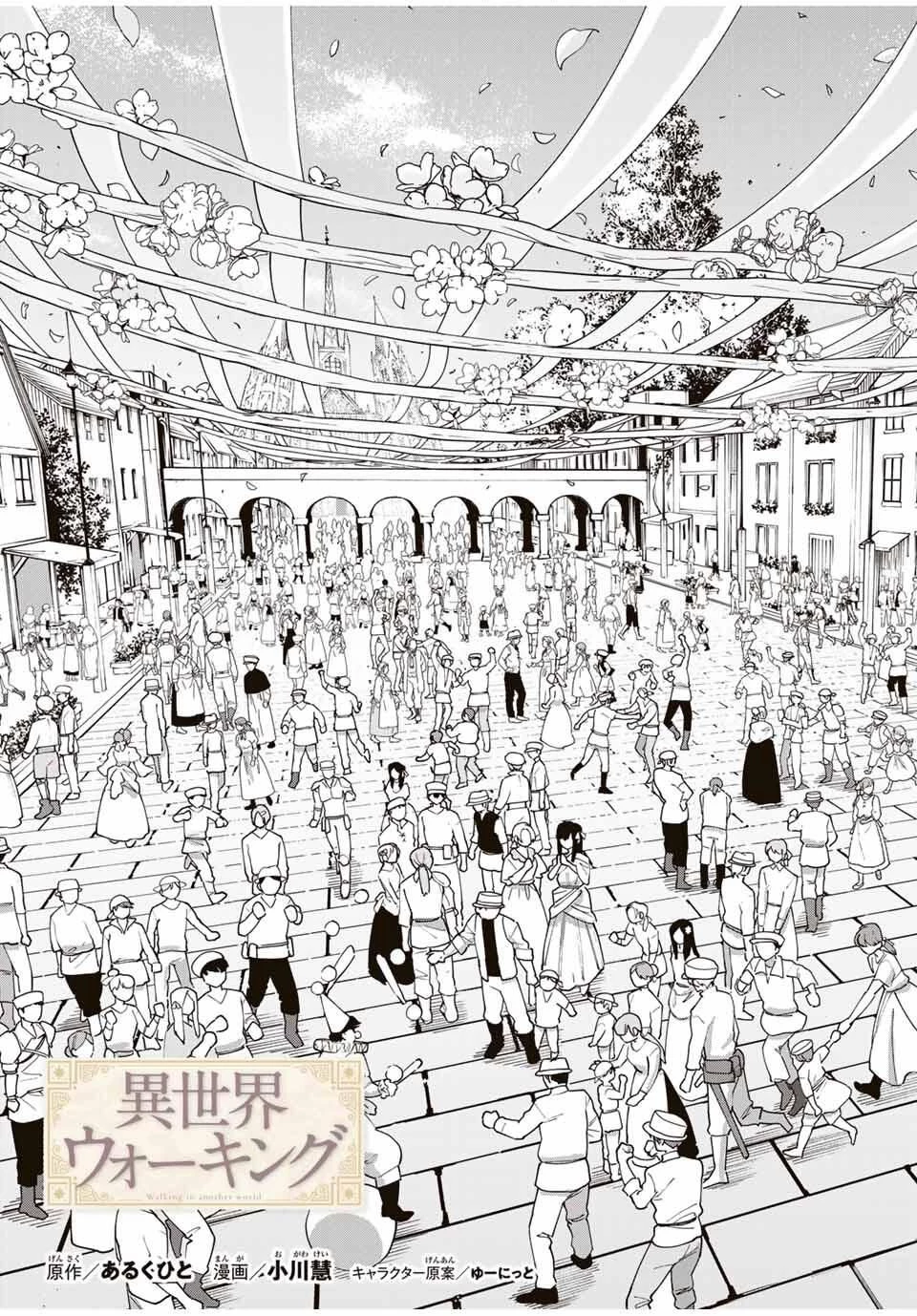 異世界ウォーキング 第130話 - 3