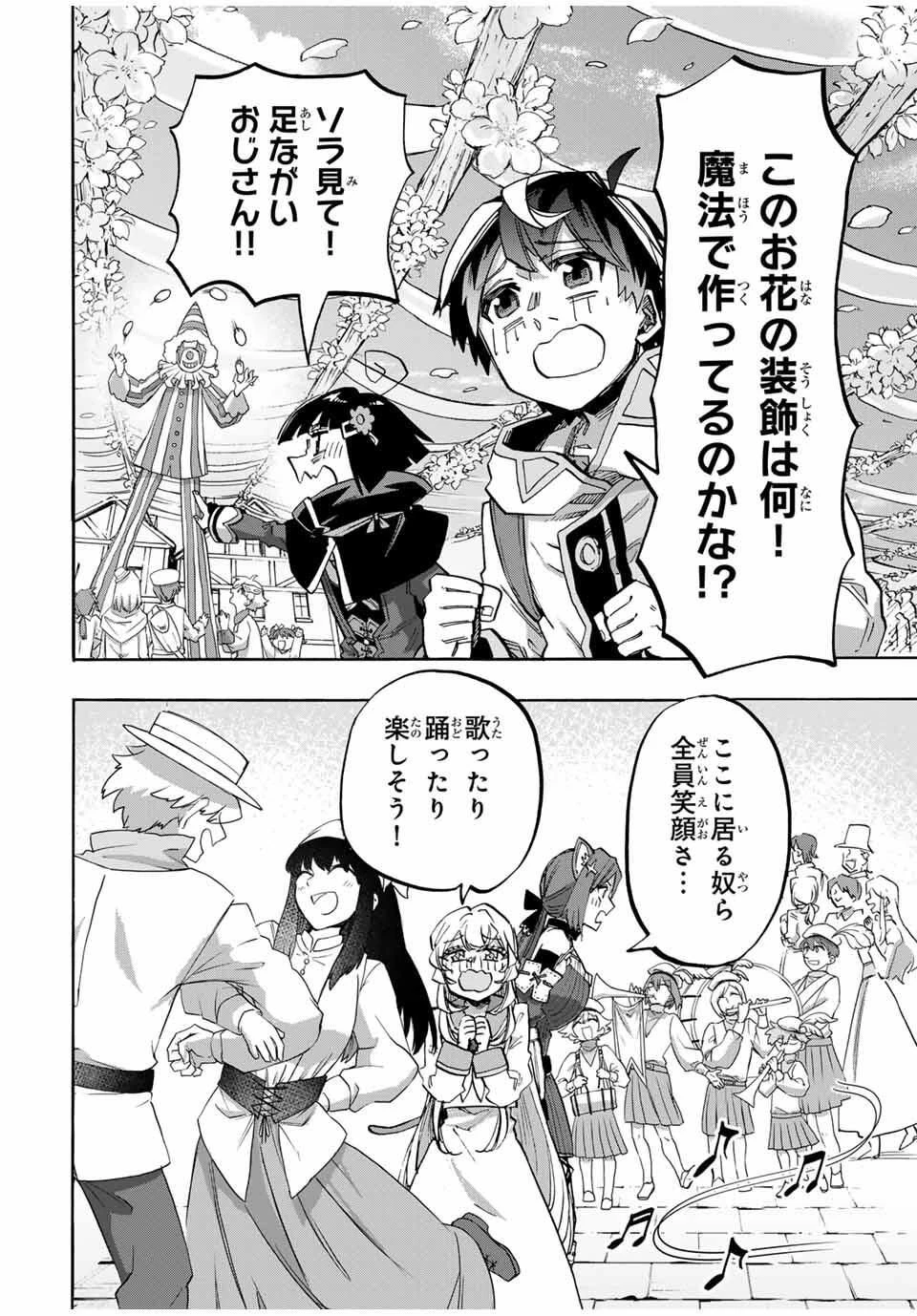 異世界ウォーキング 第130話 - 4