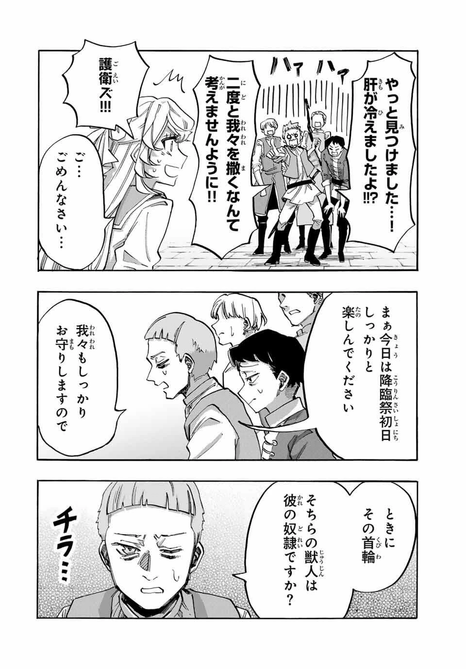 異世界ウォーキング 第130話 - 6