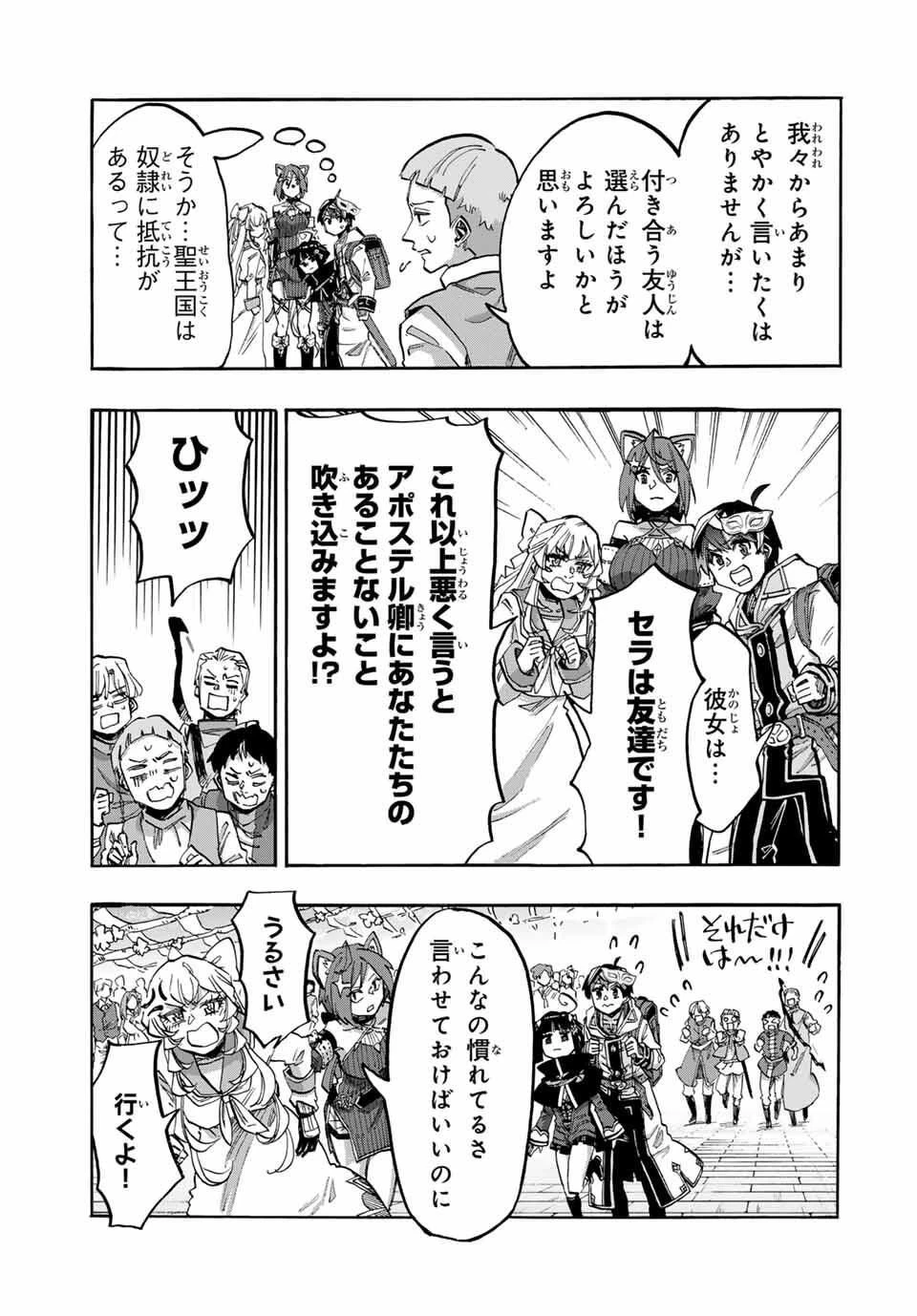 異世界ウォーキング 第130話 - 7