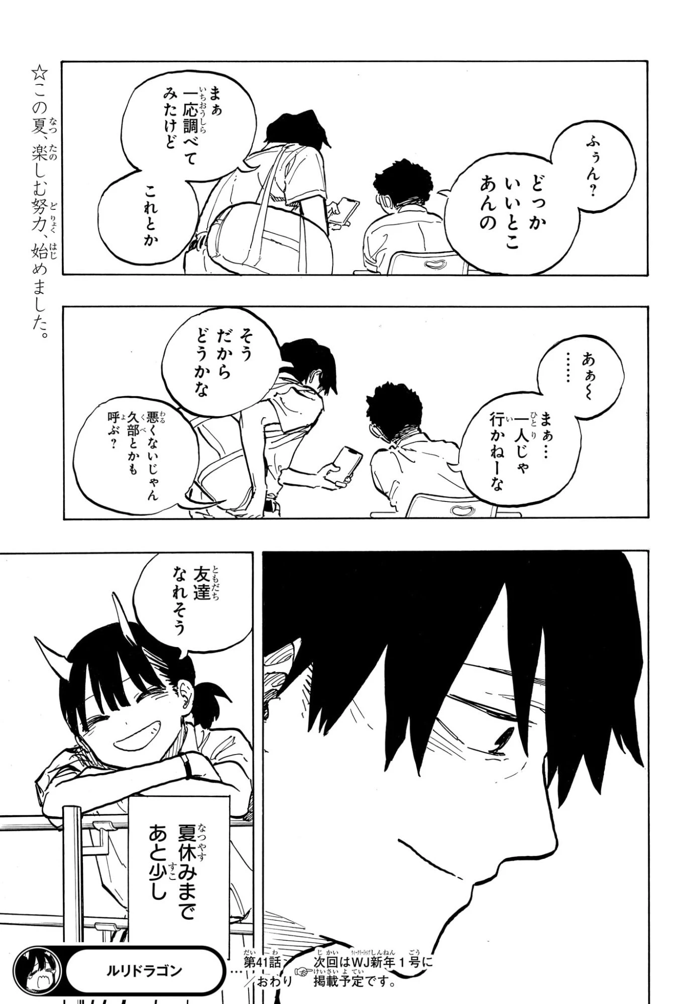 ルリドラゴン 第41話 - 19
