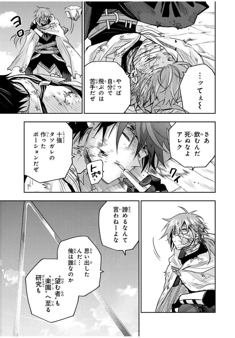 味方が弱すぎて補助魔法に徹していた宮廷魔法師、追放されて最強を目指す 第181話 - 3