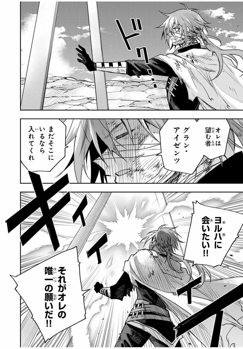 味方が弱すぎて補助魔法に徹していた宮廷魔法師、追放されて最強を目指す 第181話 - 4