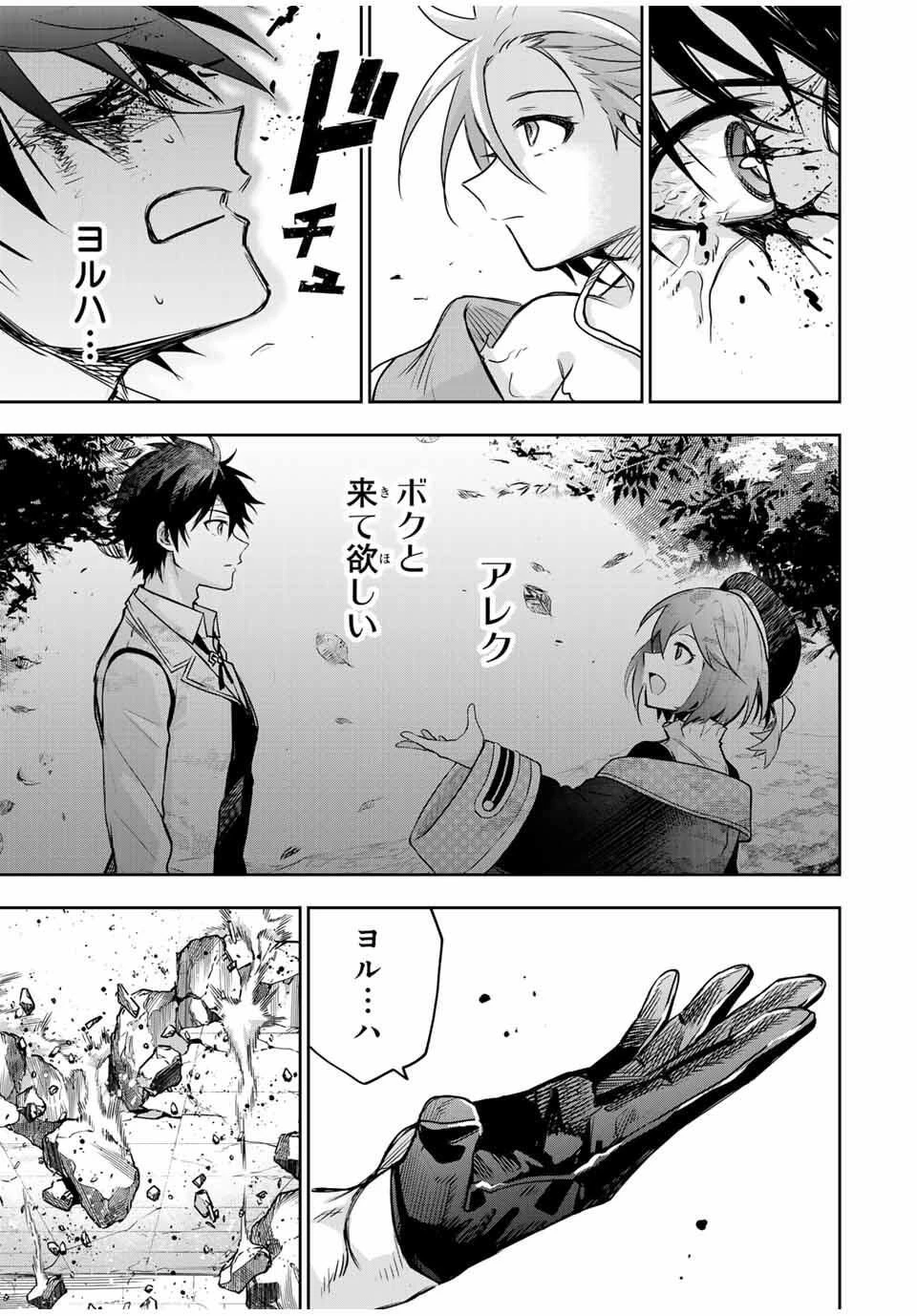 味方が弱すぎて補助魔法に徹していた宮廷魔法師、追放されて最強を目指す 第181話 - 15