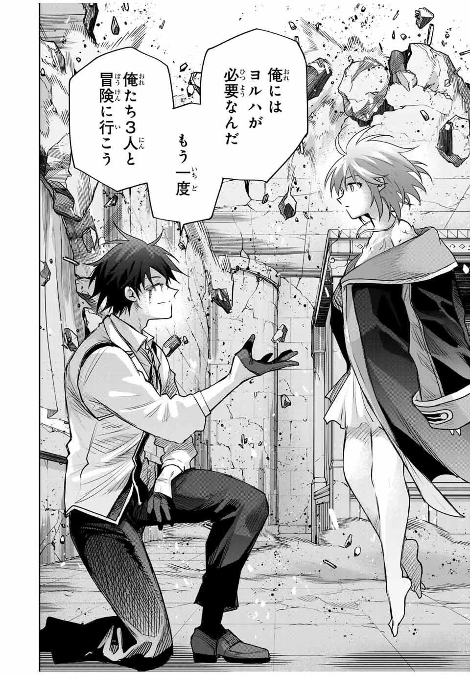 味方が弱すぎて補助魔法に徹していた宮廷魔法師、追放されて最強を目指す 第181話 - 16