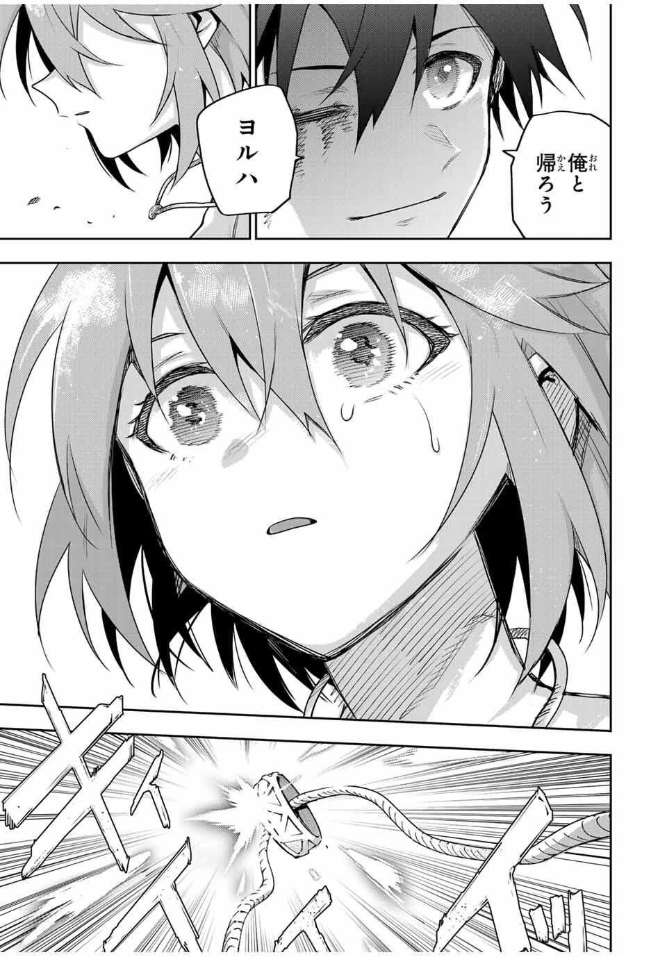 味方が弱すぎて補助魔法に徹していた宮廷魔法師、追放されて最強を目指す 第181話 - 17