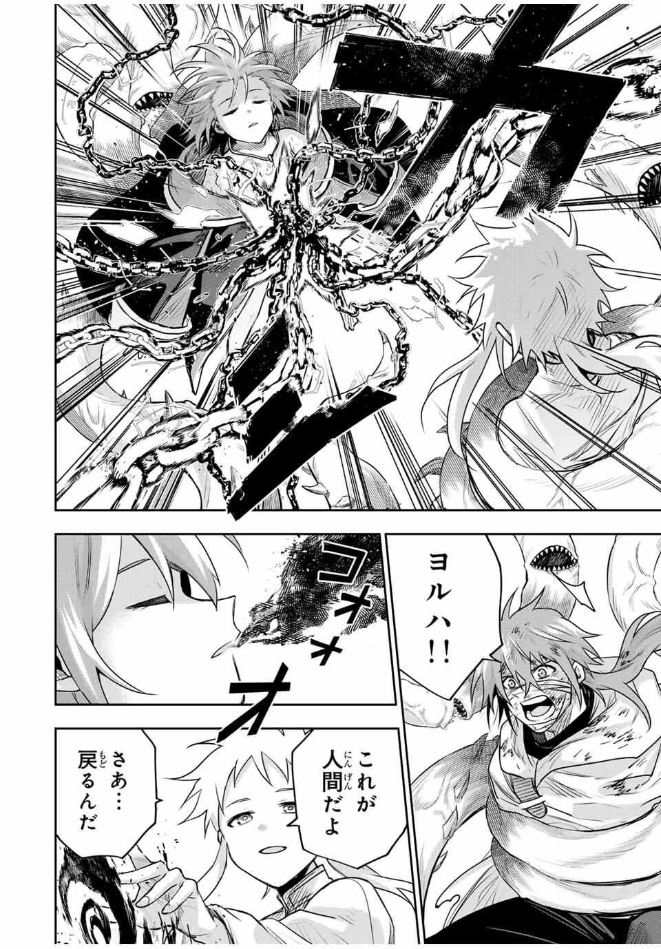 味方が弱すぎて補助魔法に徹していた宮廷魔法師、追放されて最強を目指す 第181話 - 18