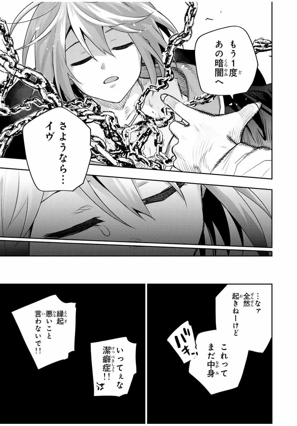 味方が弱すぎて補助魔法に徹していた宮廷魔法師、追放されて最強を目指す 第181話 - 19