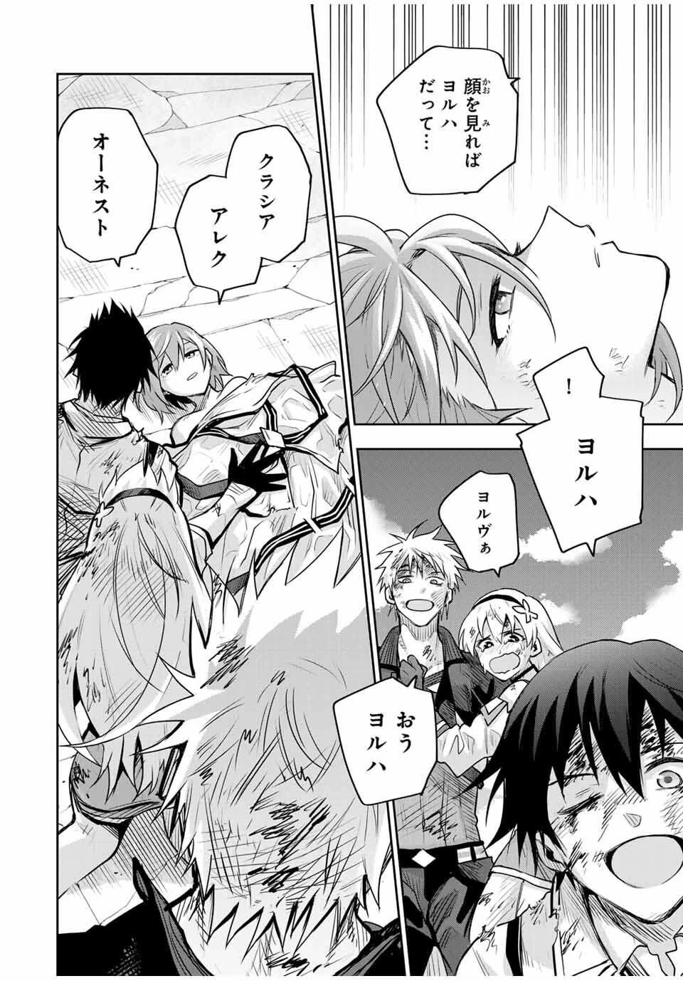 味方が弱すぎて補助魔法に徹していた宮廷魔法師、追放されて最強を目指す 第181話 - 20