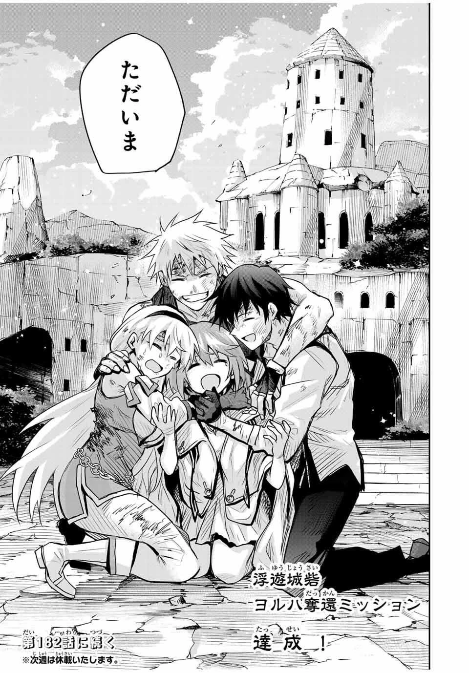 味方が弱すぎて補助魔法に徹していた宮廷魔法師、追放されて最強を目指す 第181話 - 21