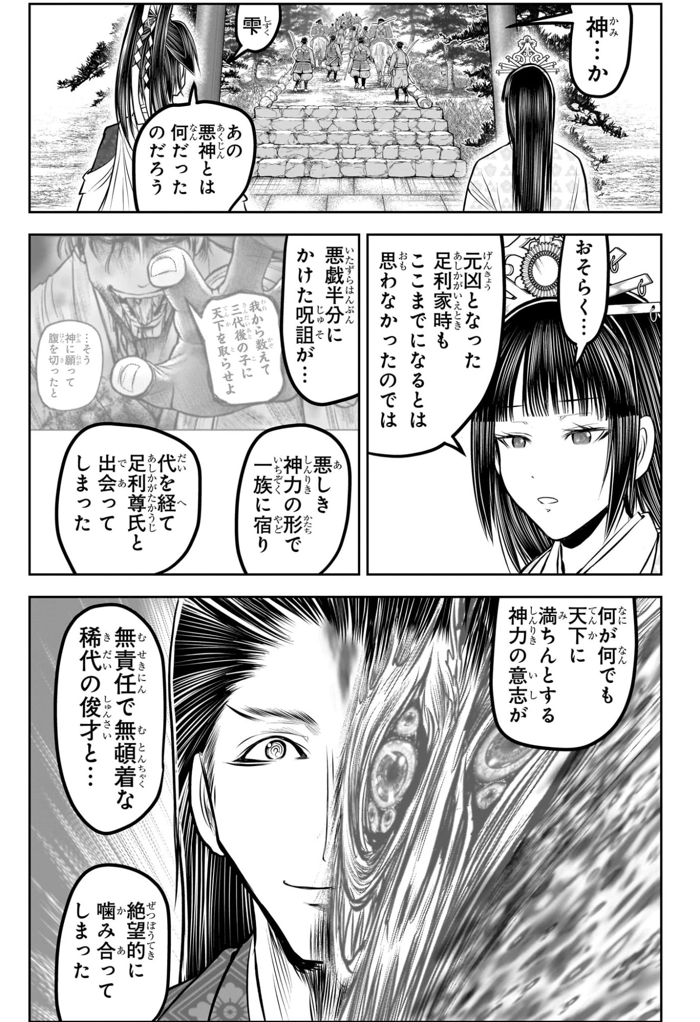 逃げ上手の若君 第227話 - 13