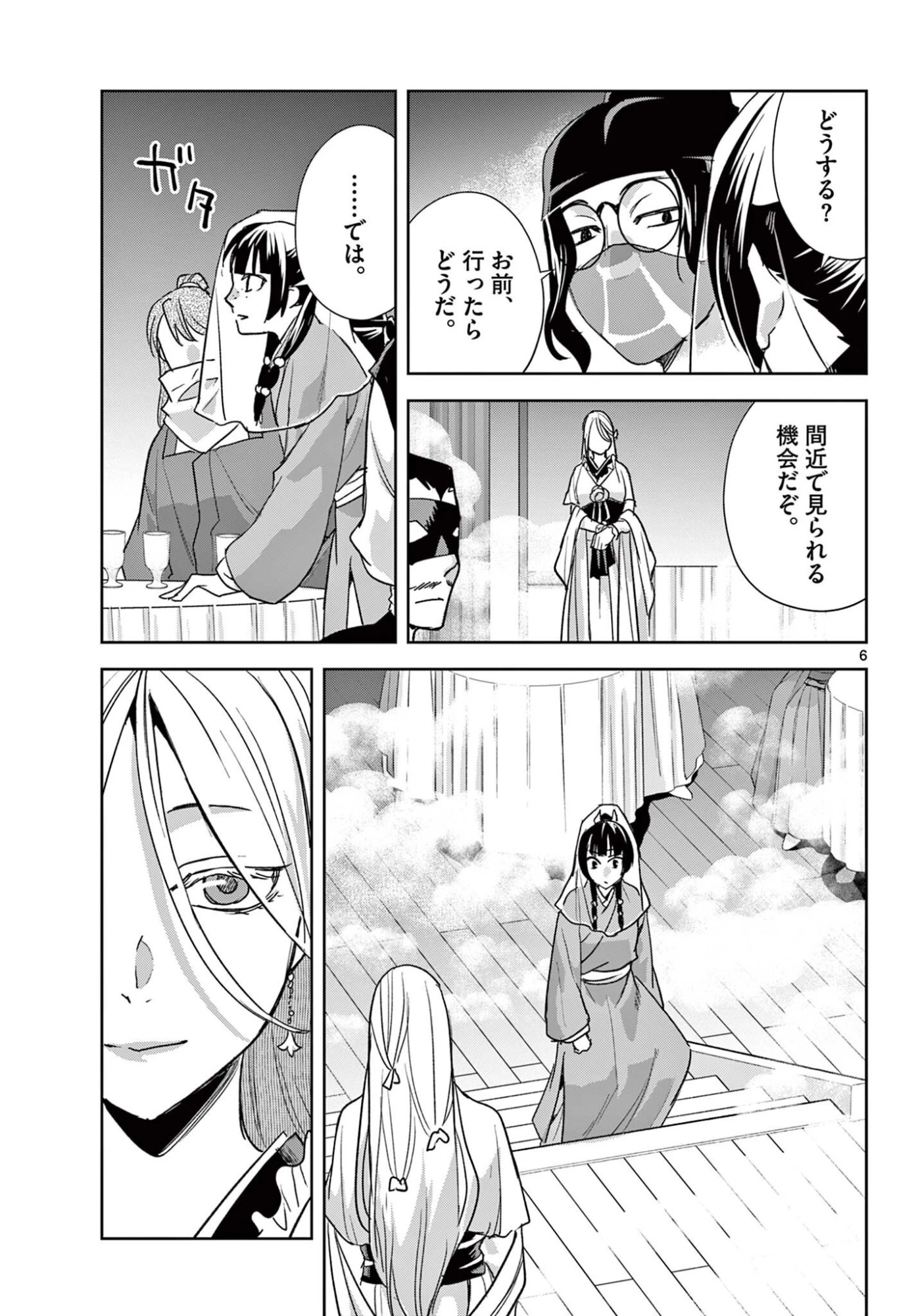 薬屋のひとりごと～猫猫の後宮謎解き手帳～ The Apothecarys Monologue (KURATA Minoji) 第94.1話 - 6