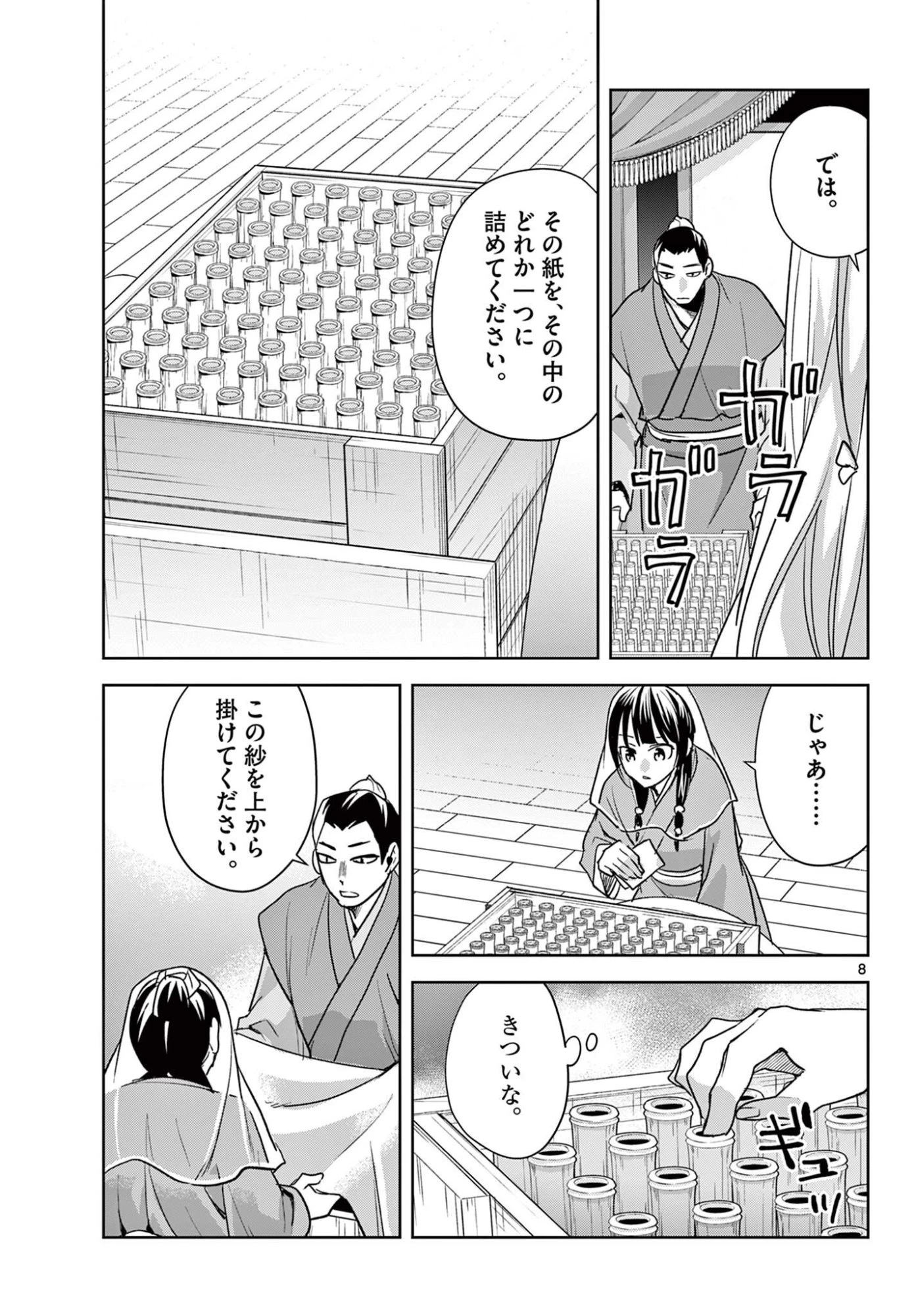 薬屋のひとりごと～猫猫の後宮謎解き手帳～ The Apothecarys Monologue (KURATA Minoji) 第94.1話 - 8