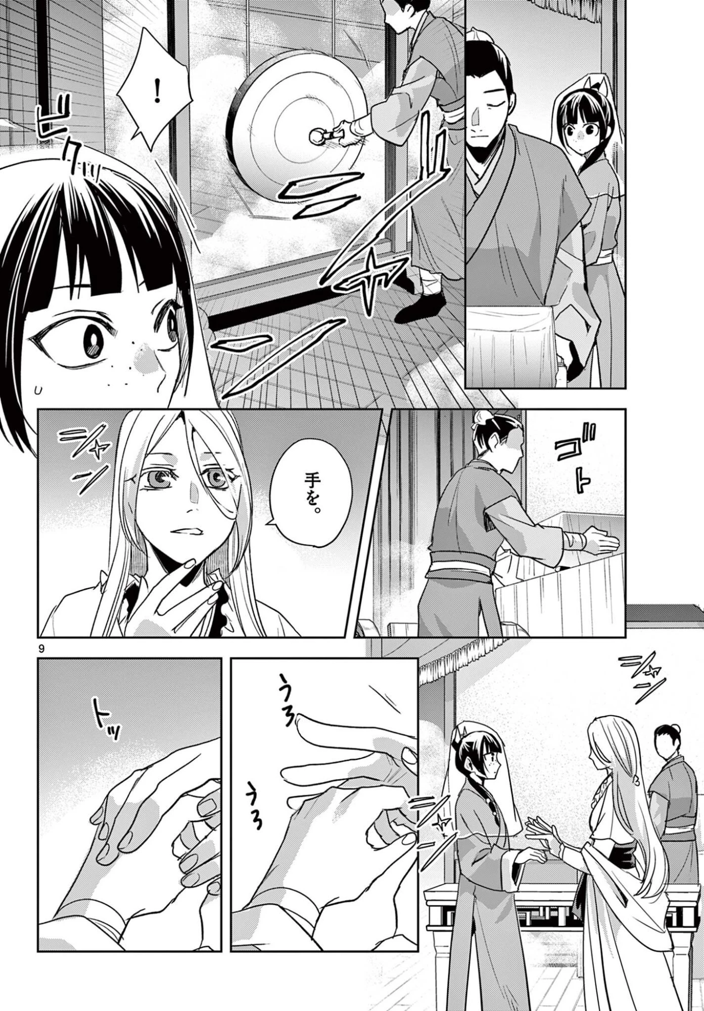 薬屋のひとりごと～猫猫の後宮謎解き手帳～ The Apothecarys Monologue (KURATA Minoji) 第94.1話 - 9