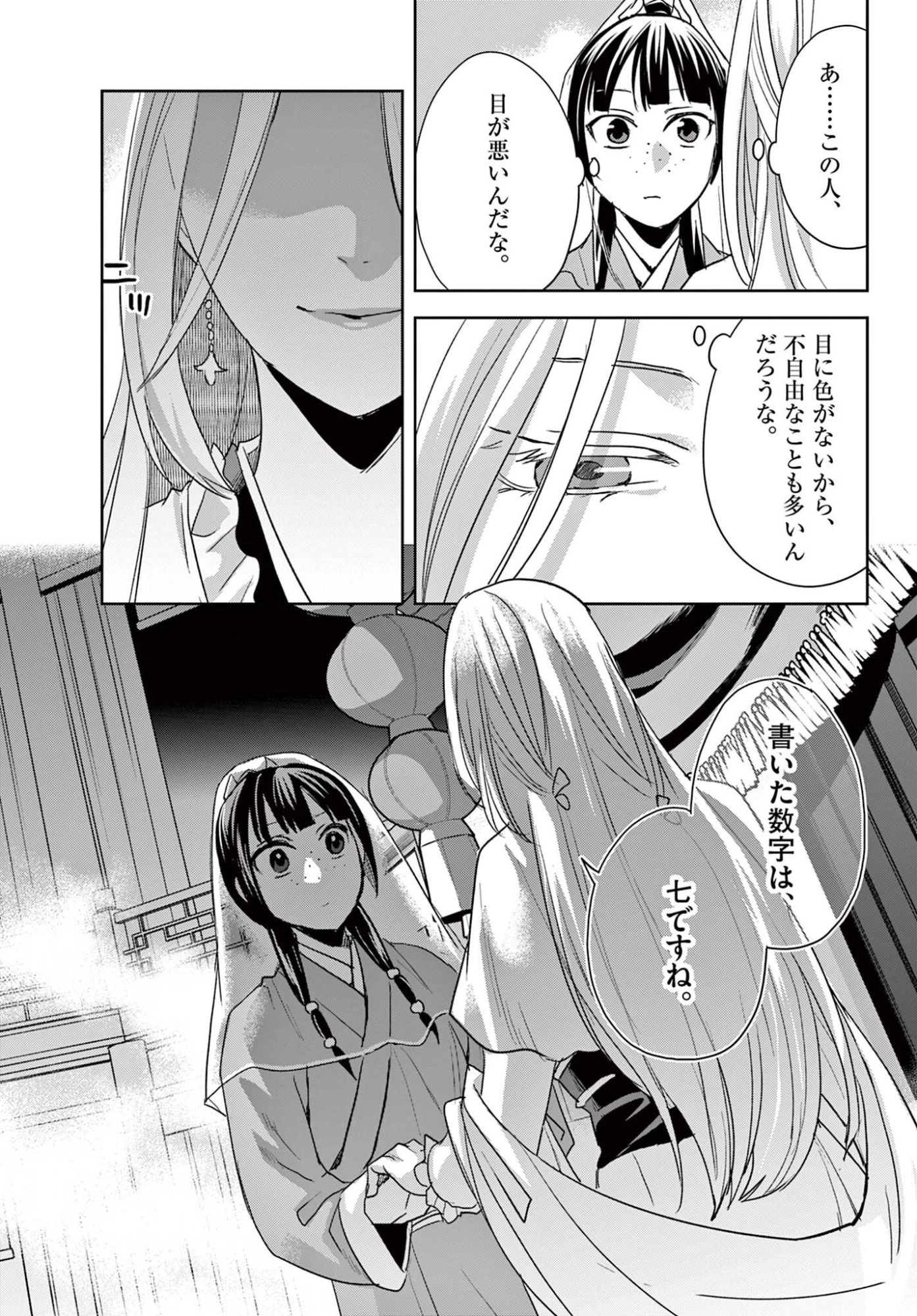 薬屋のひとりごと～猫猫の後宮謎解き手帳～ The Apothecarys Monologue (KURATA Minoji) 第94.1話 - 10