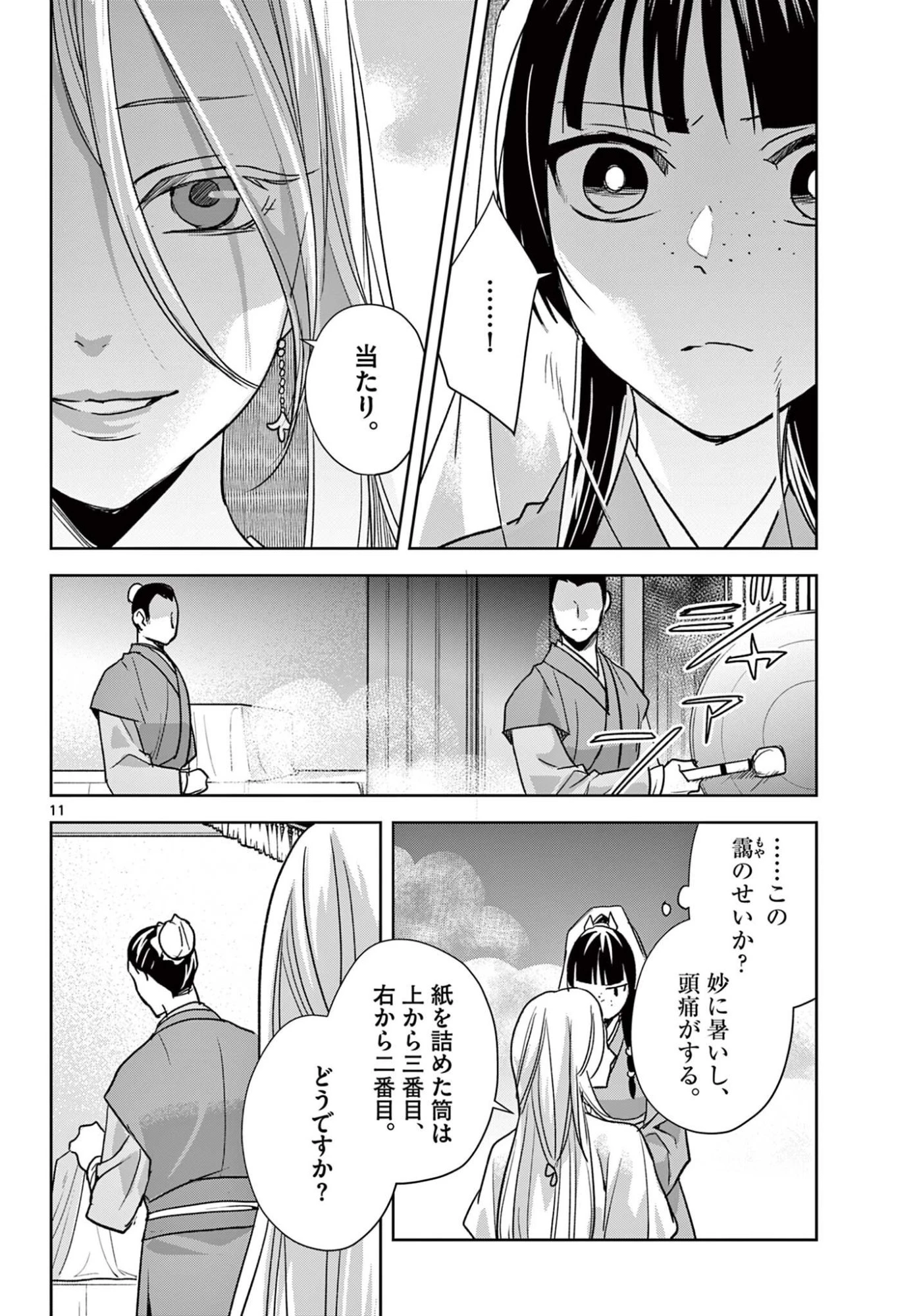 薬屋のひとりごと～猫猫の後宮謎解き手帳～ The Apothecarys Monologue (KURATA Minoji) 第94.1話 - 11