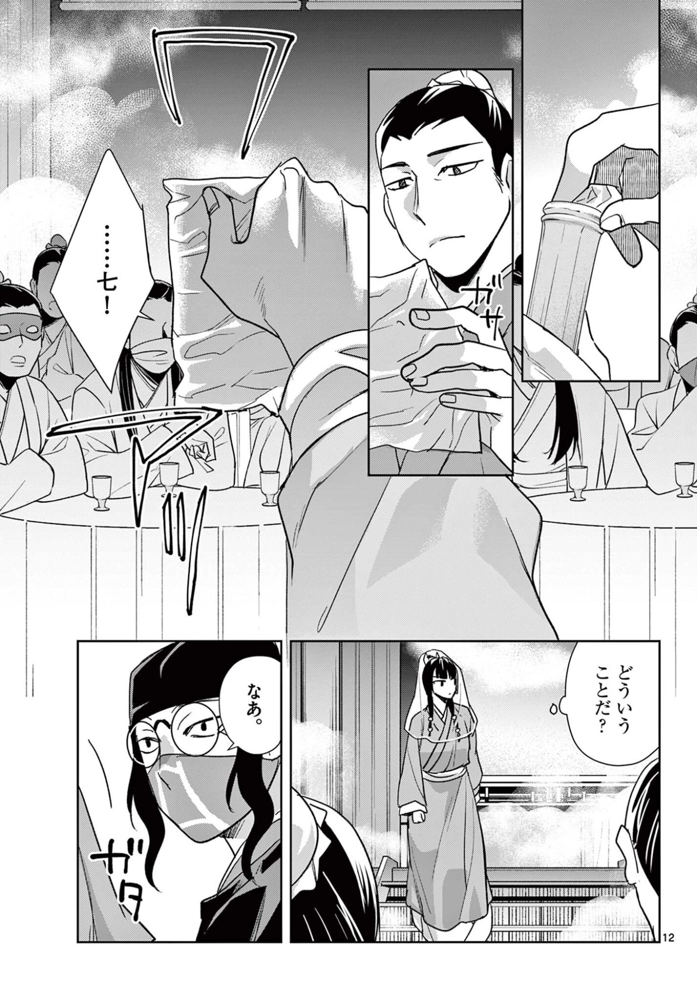 薬屋のひとりごと～猫猫の後宮謎解き手帳～ The Apothecarys Monologue (KURATA Minoji) 第94.1話 - 12