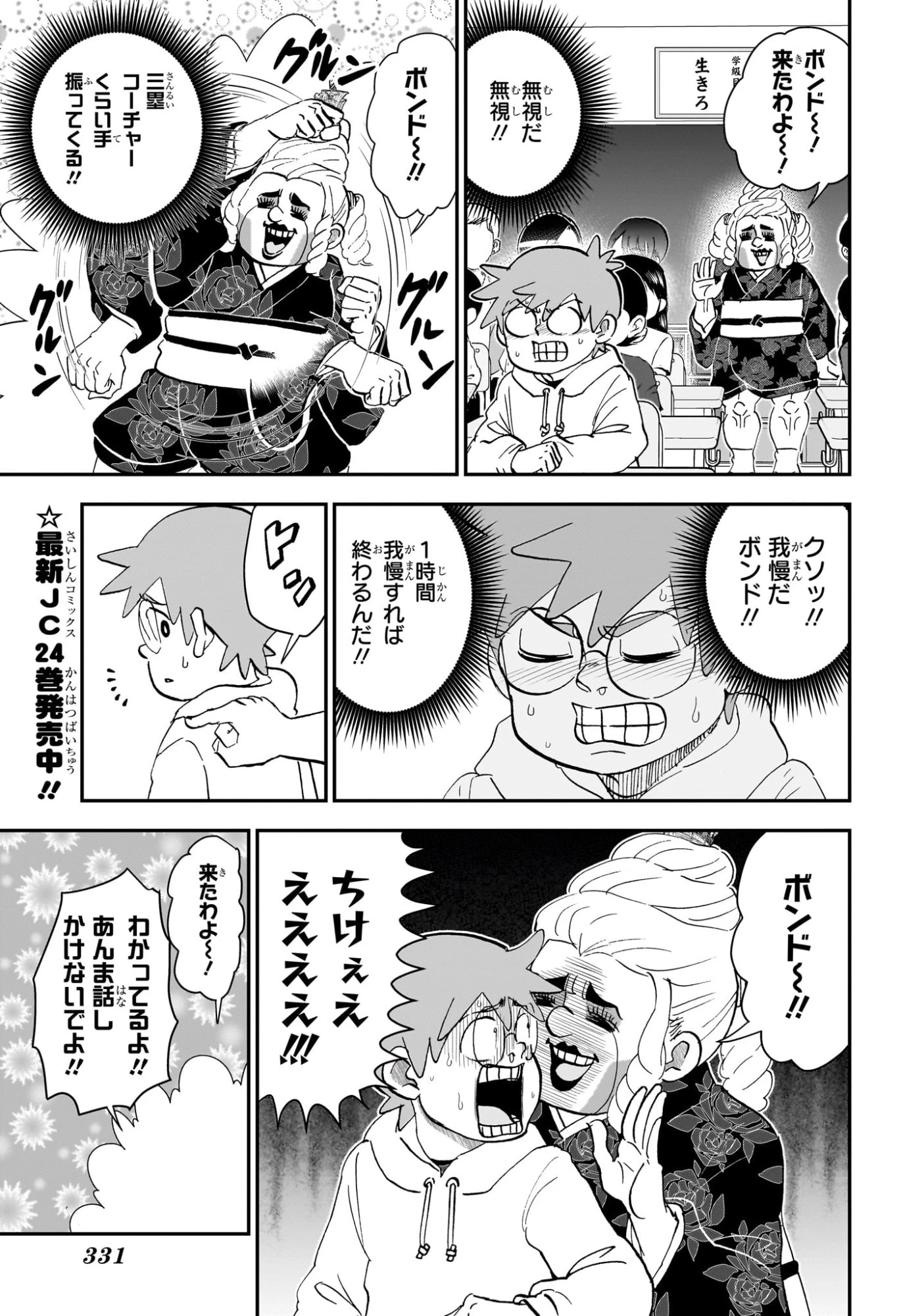 僕とロボコ 第258話 - 3