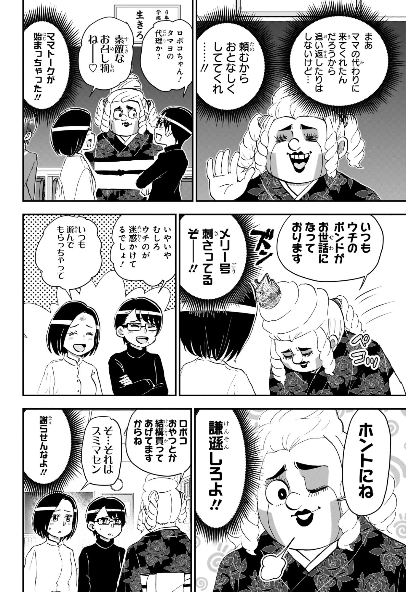 僕とロボコ 第258話 - 4