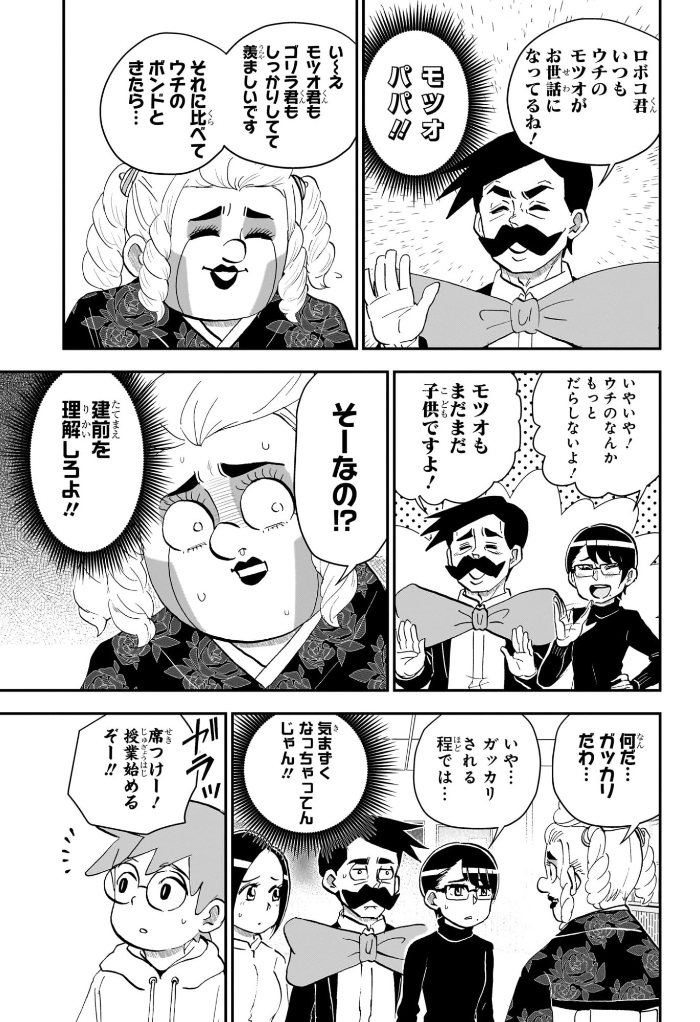 僕とロボコ 第258話 - 5