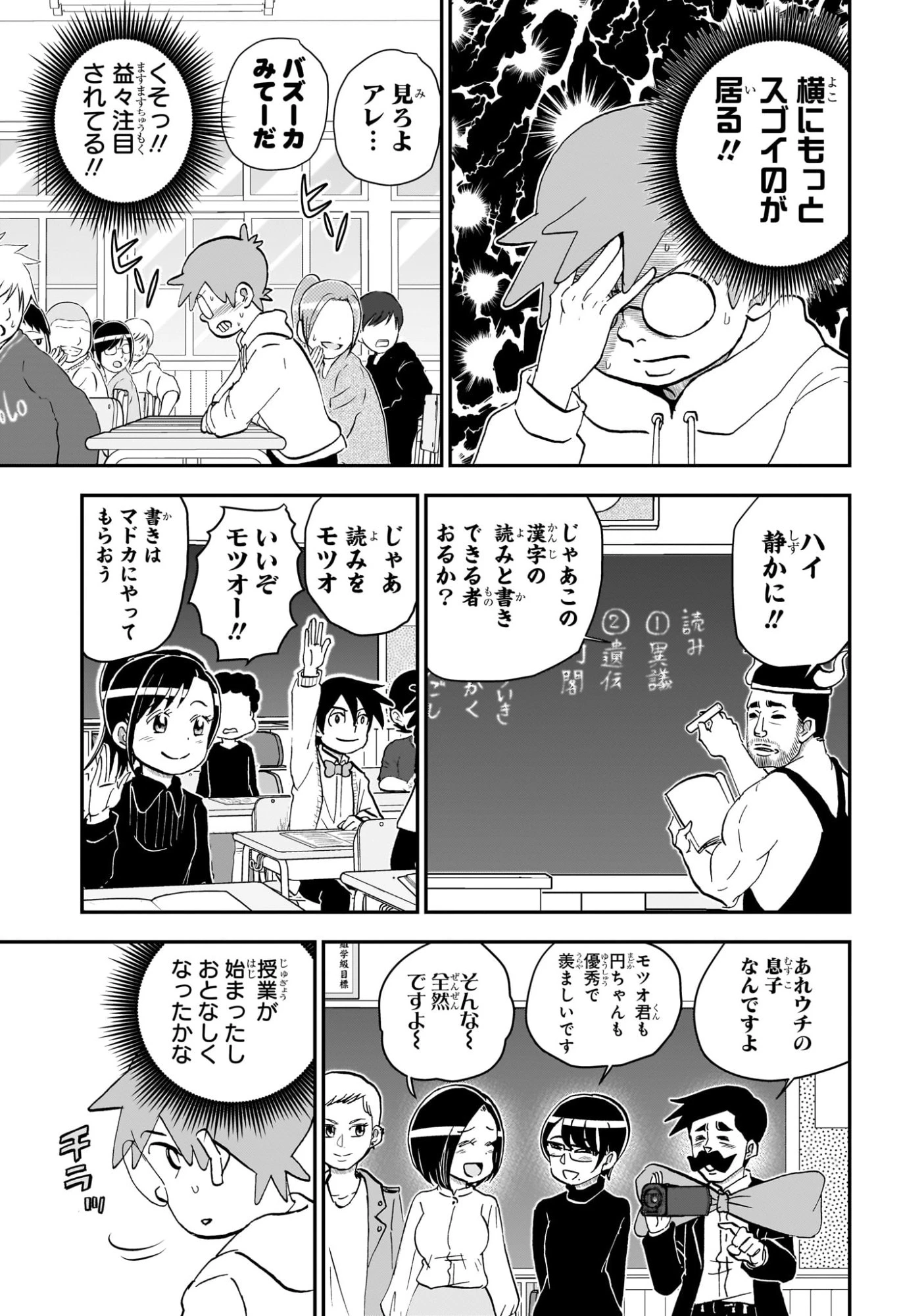 僕とロボコ 第258話 - 7