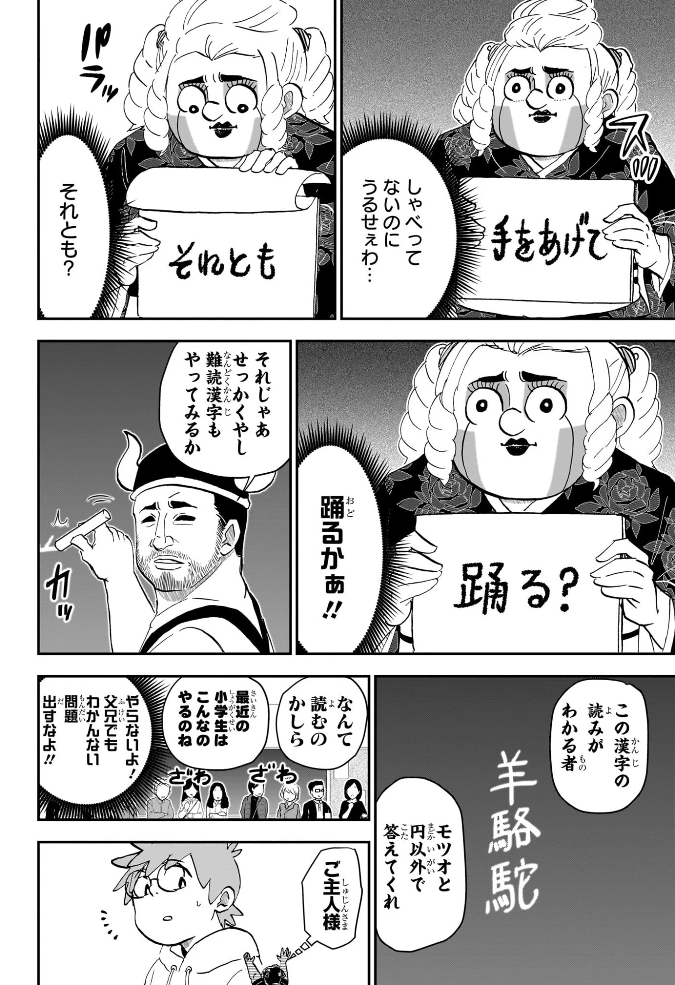 僕とロボコ 第258話 - 8