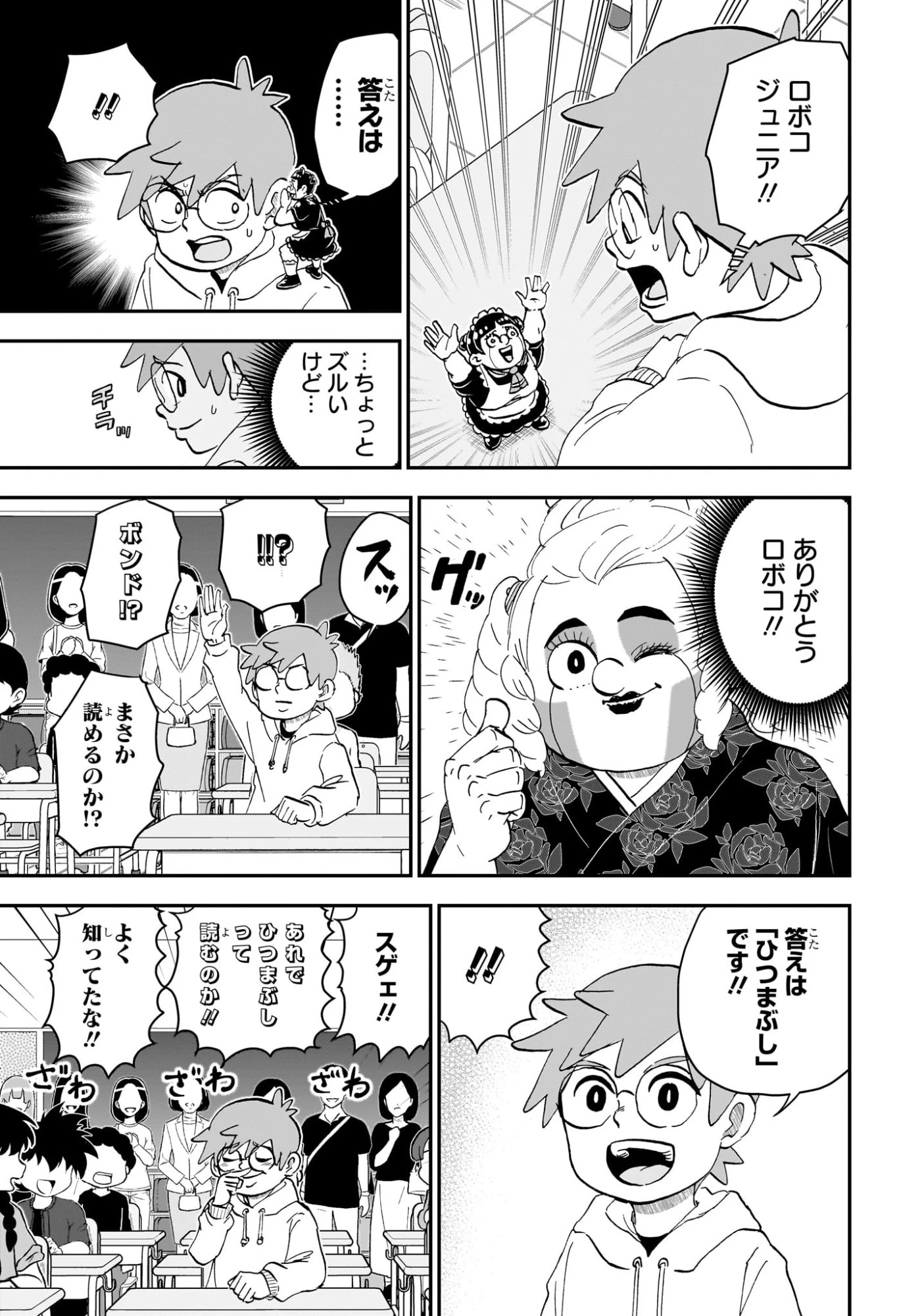 僕とロボコ 第258話 - 9