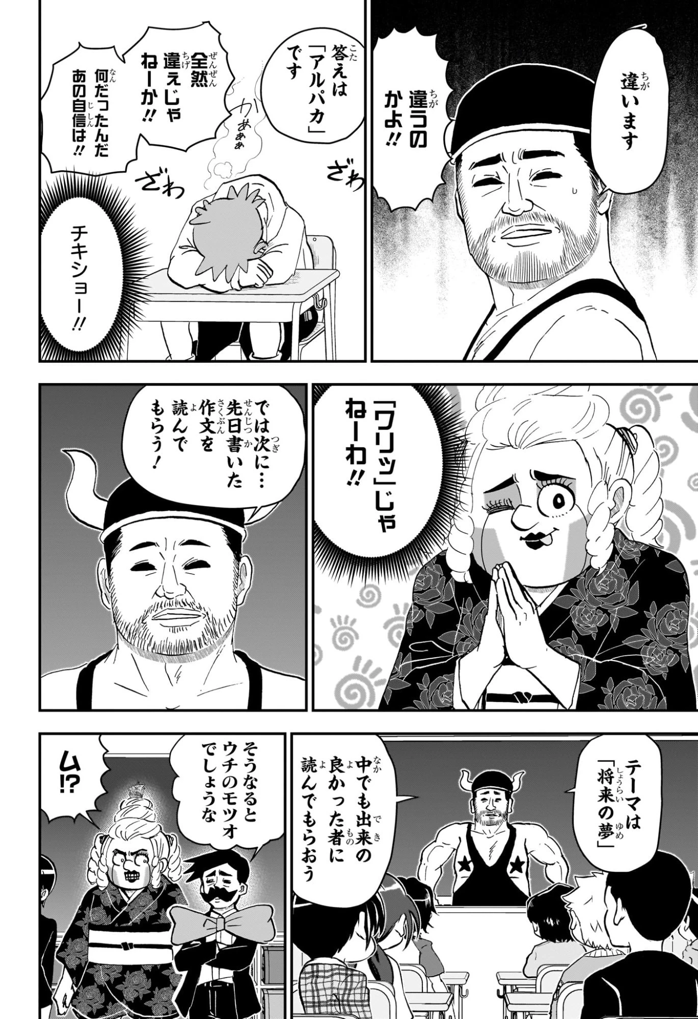 僕とロボコ 第258話 - 10