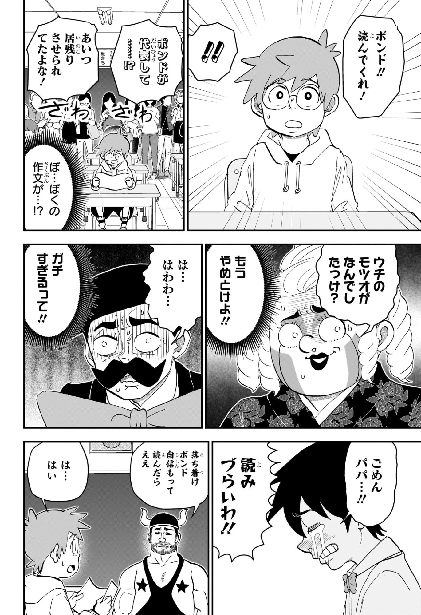 僕とロボコ 第258話 - 12