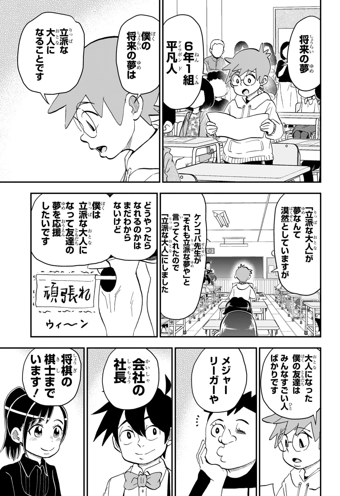 僕とロボコ 第258話 - 13