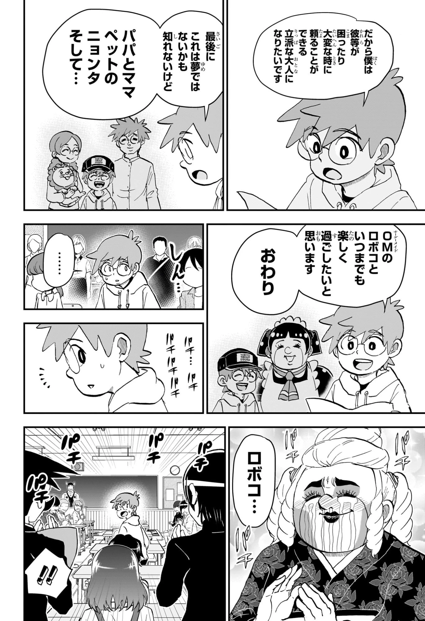 僕とロボコ 第258話 - 14