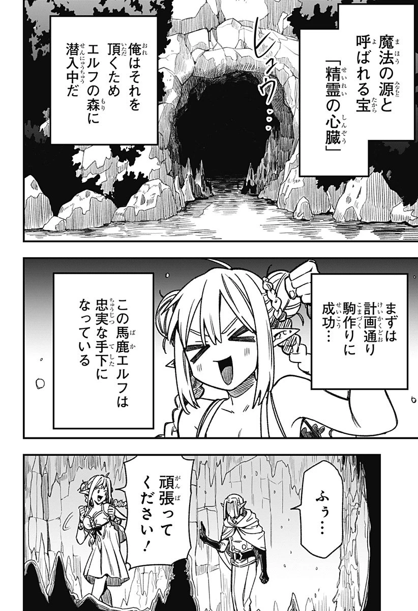 金のなる森 第3話 - 2