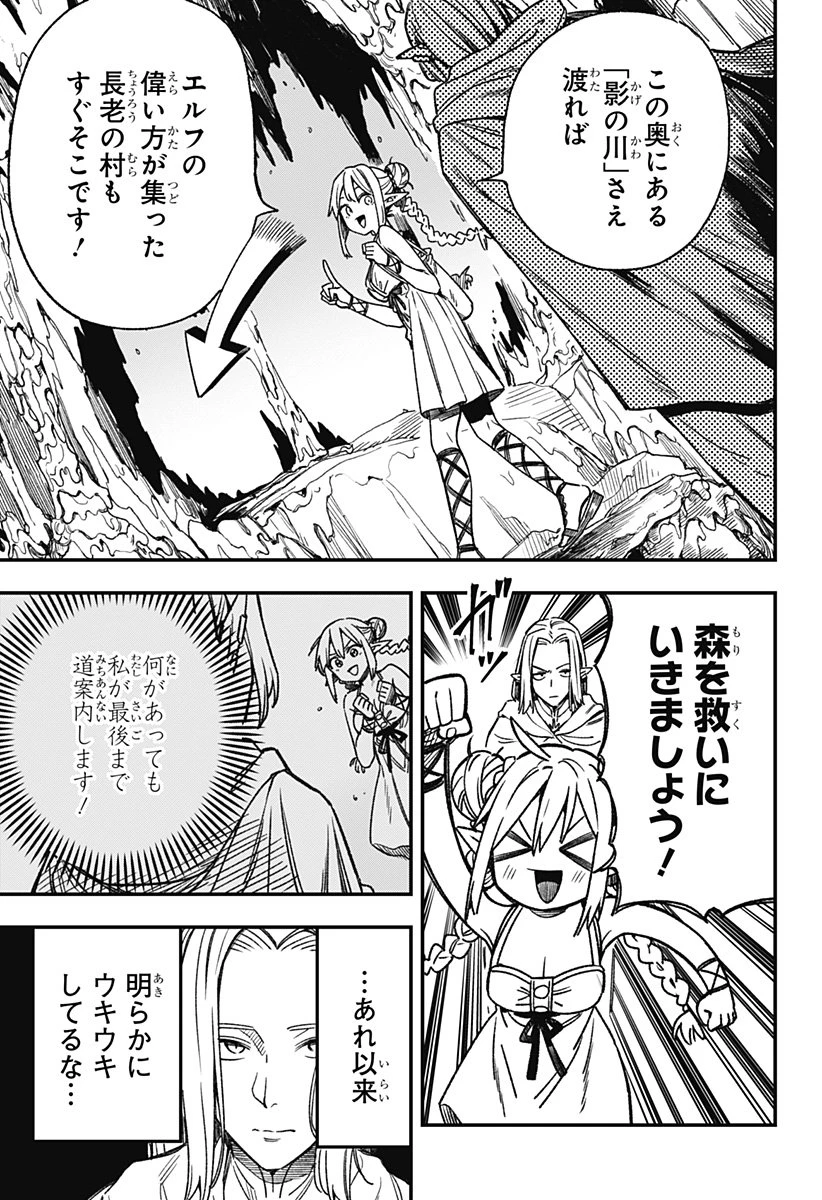 金のなる森 第3話 - 3