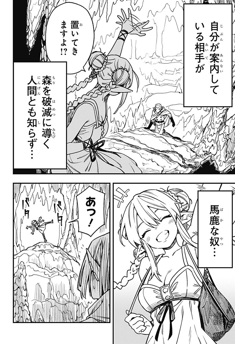 金のなる森 第3話 - 4