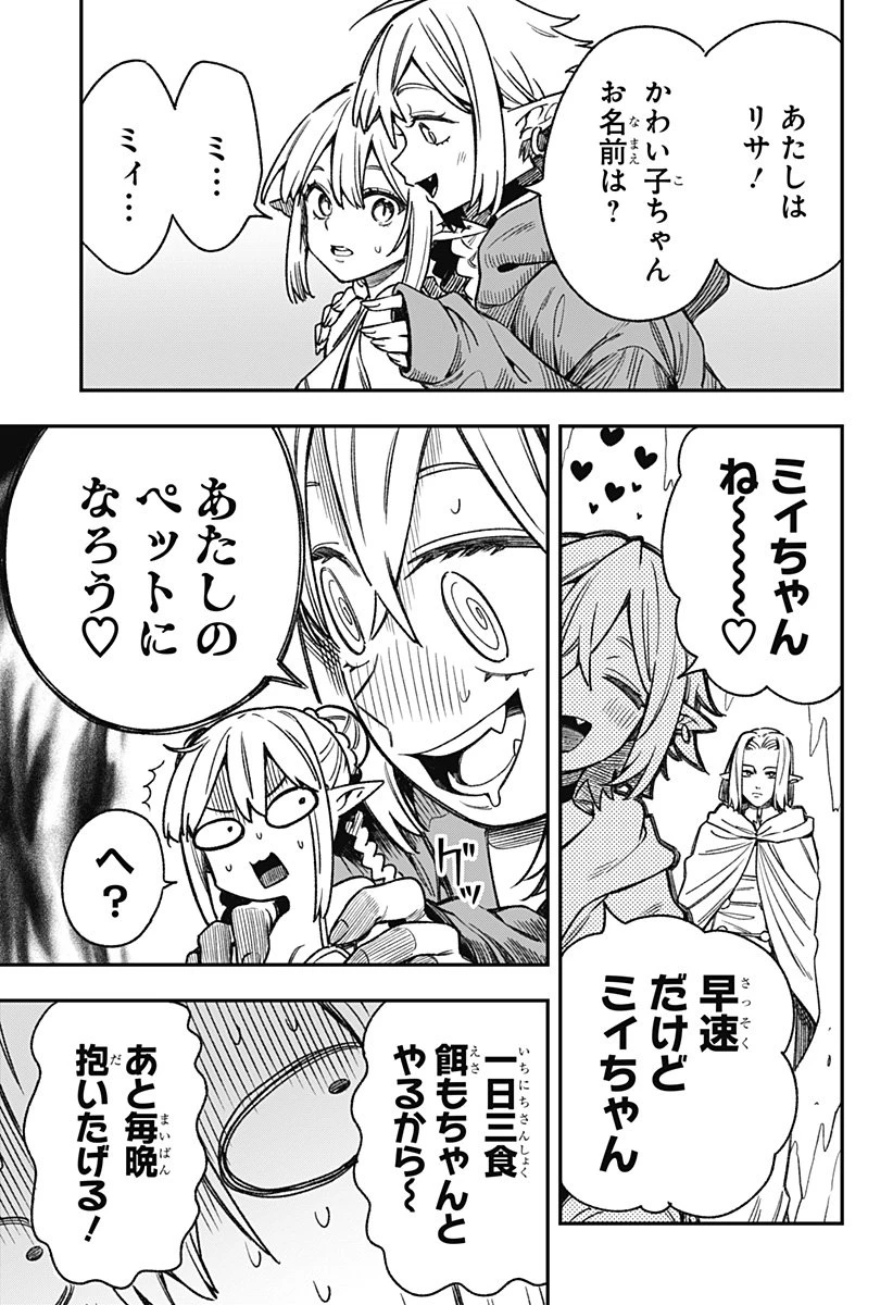 金のなる森 第3話 - 7