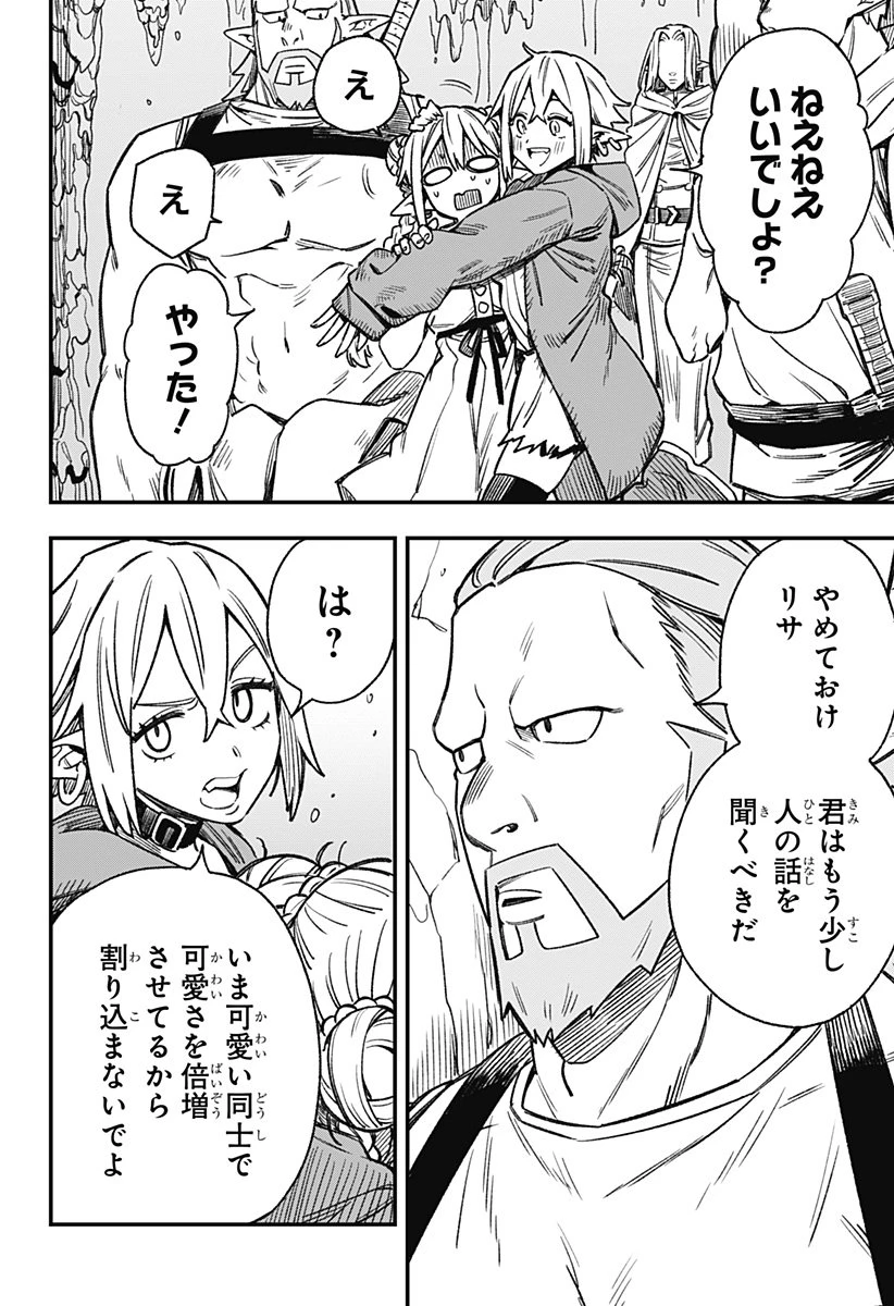 金のなる森 第3話 - 8