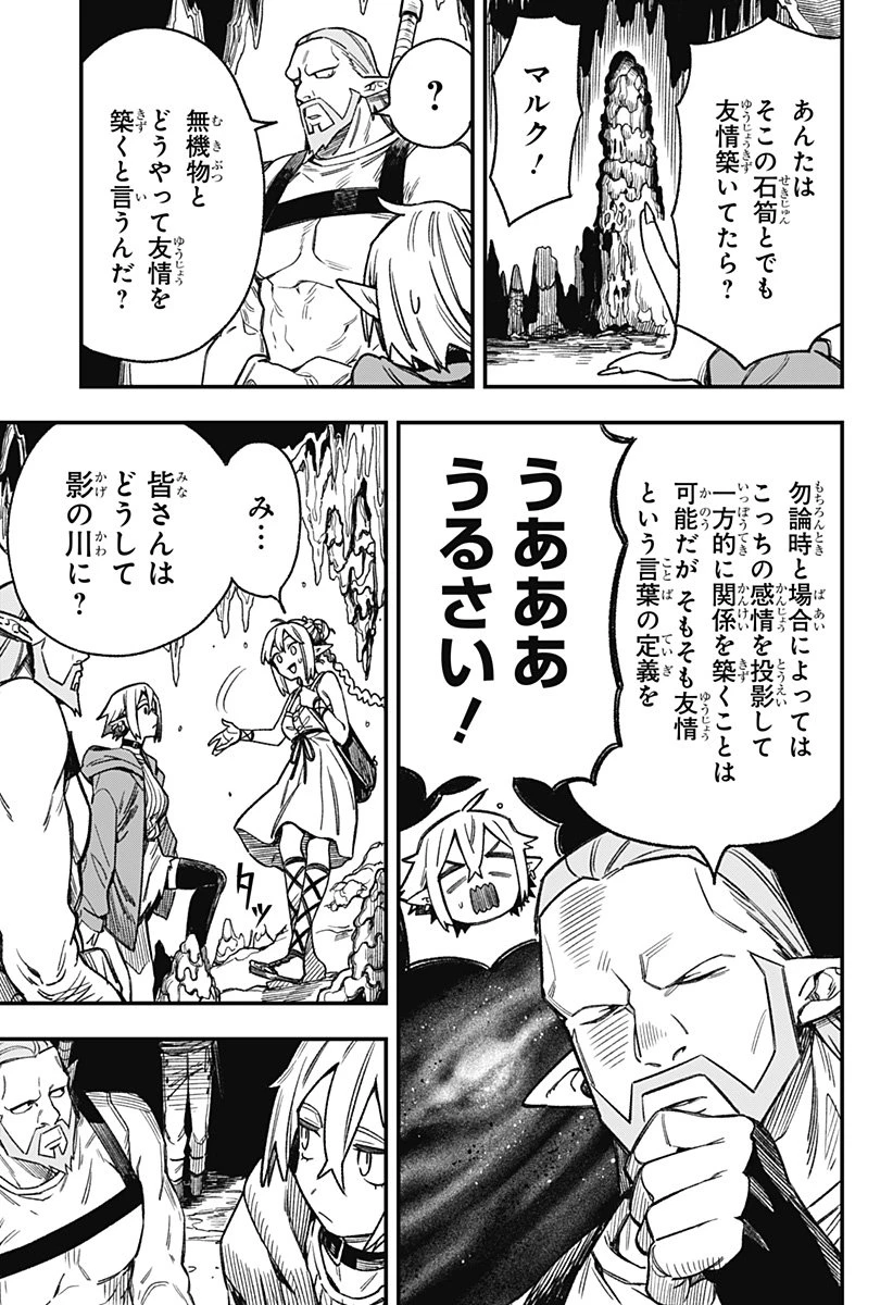 金のなる森 第3話 - 9