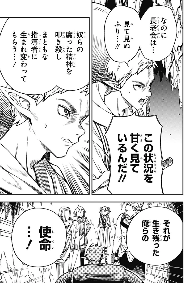 金のなる森 第3話 - 11