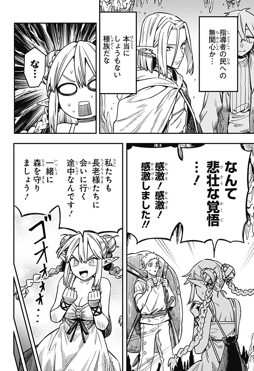 金のなる森 第3話 - 12