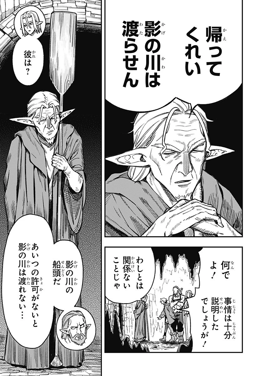 金のなる森 第3話 - 13