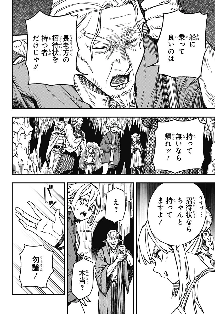 金のなる森 第3話 - 14