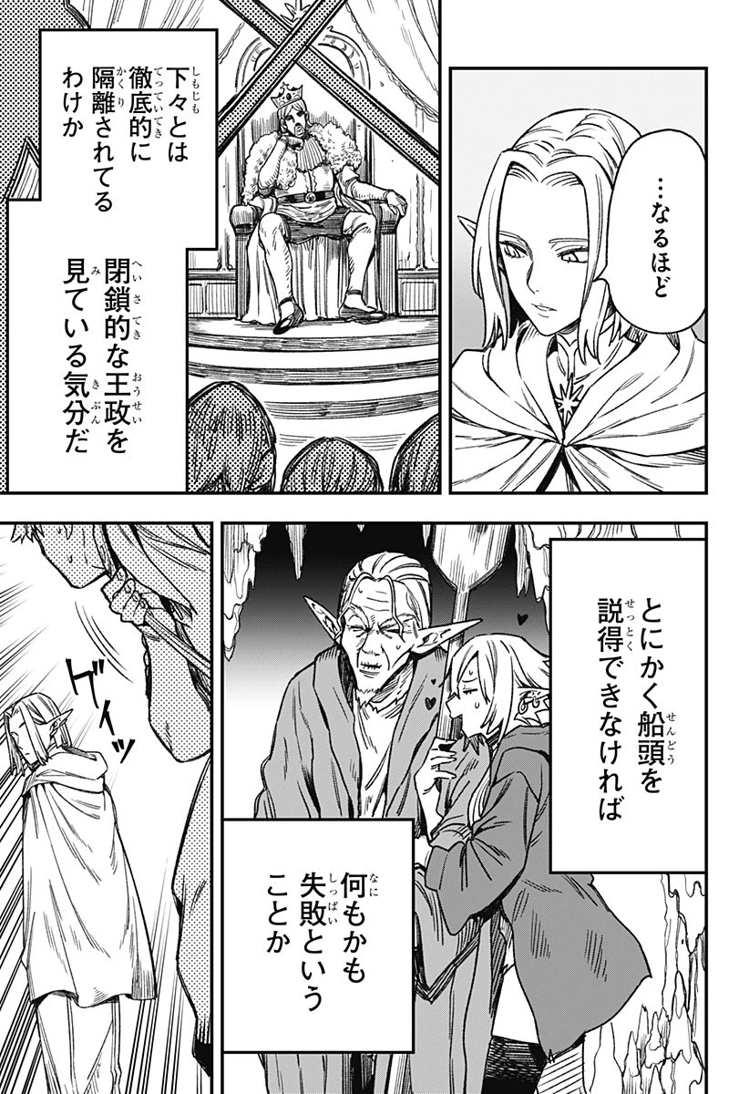 金のなる森 第3話 - 17