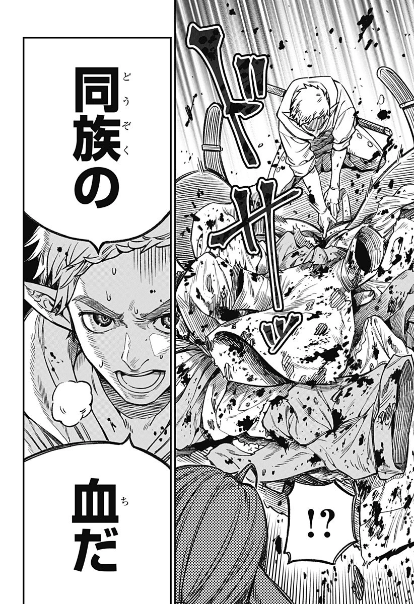 金のなる森 第3話 - 18