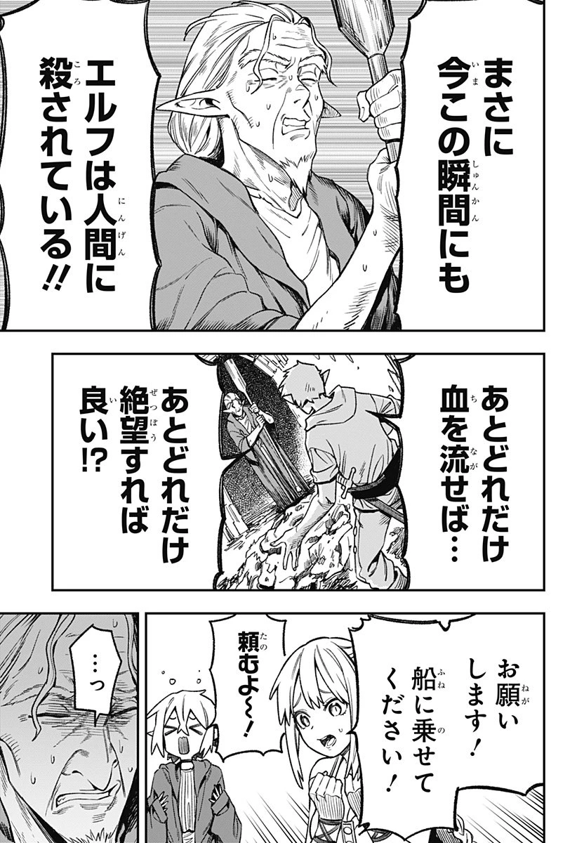 金のなる森 第3話 - 19