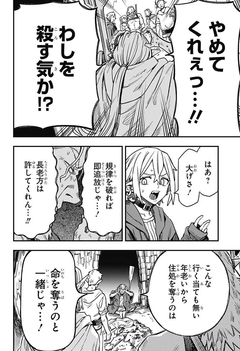 金のなる森 第3話 - 20