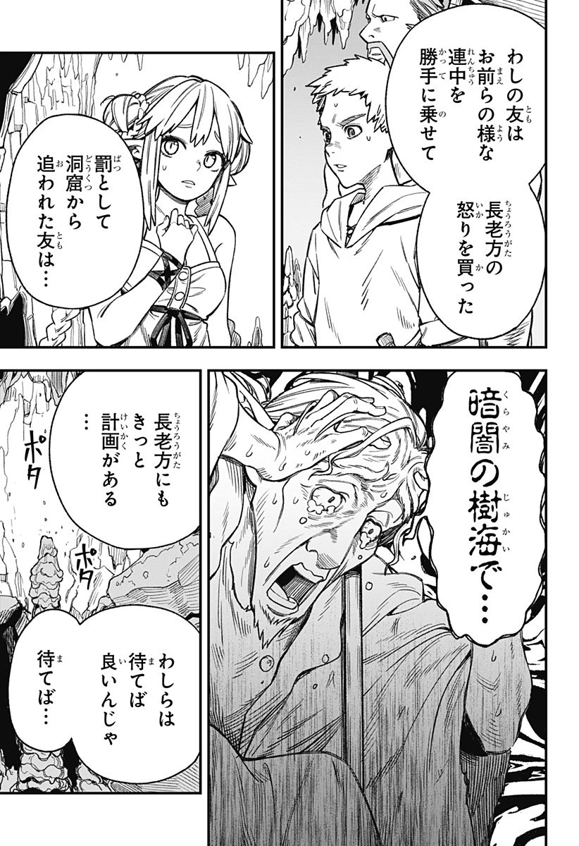 金のなる森 第3話 - 21