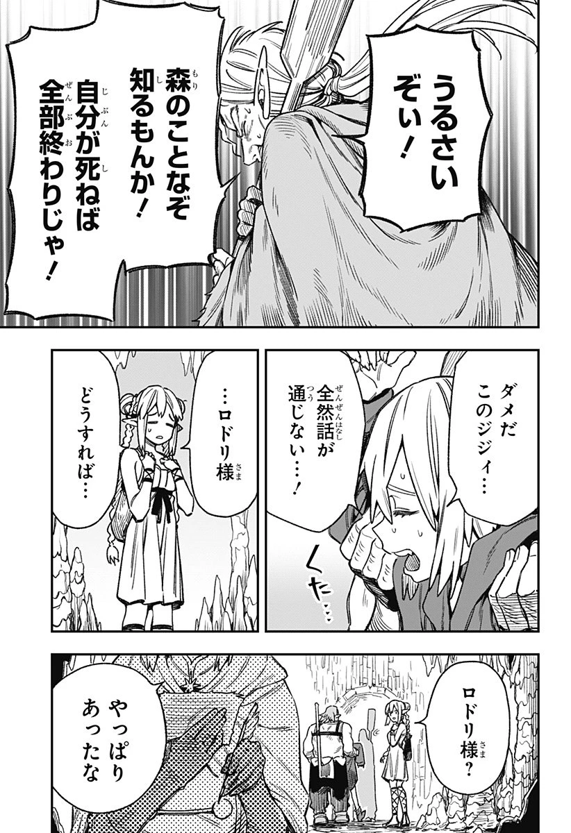 金のなる森 第3話 - 23