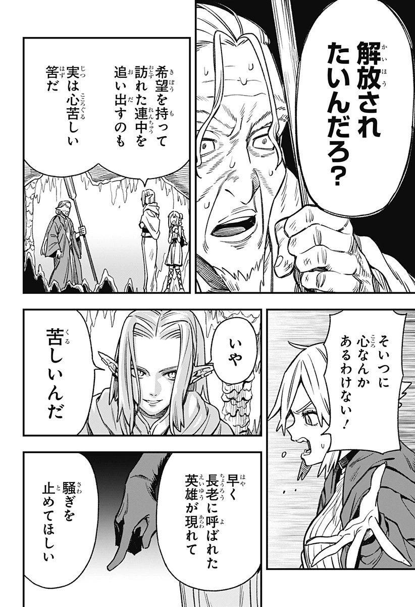 金のなる森 第3話 - 26