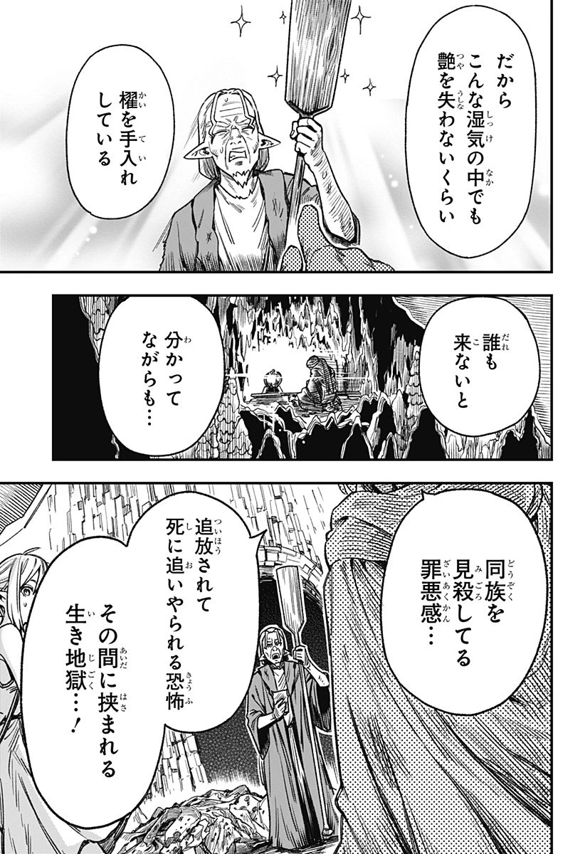 金のなる森 第3話 - 27